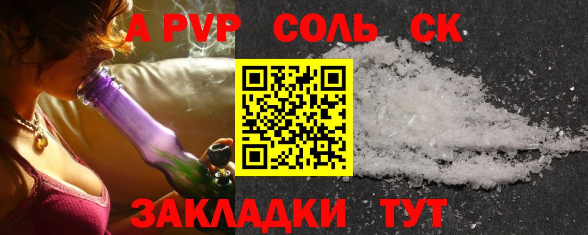 Alpha PVP Соль Альметьевск
