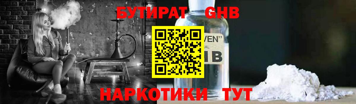 Бутират оксибутират Альметьевск