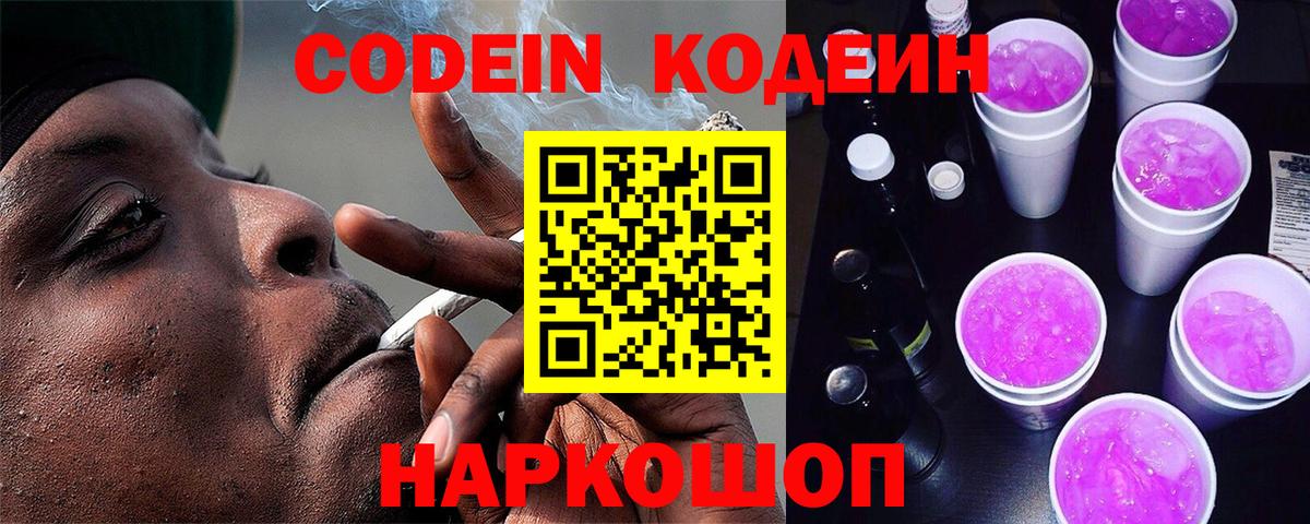 Кодеин напиток Lean (лин)  Кодеиновый сироп Lean напиток Lean (лин)  Альметьевск  Вход с VPN 