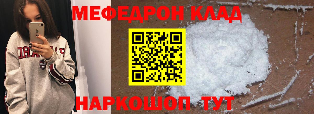 Мефедрон кристаллы Альметьевск