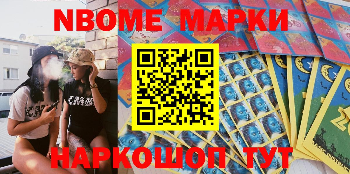 Марки 25I-NBOMe 1,8мг Альметьевск